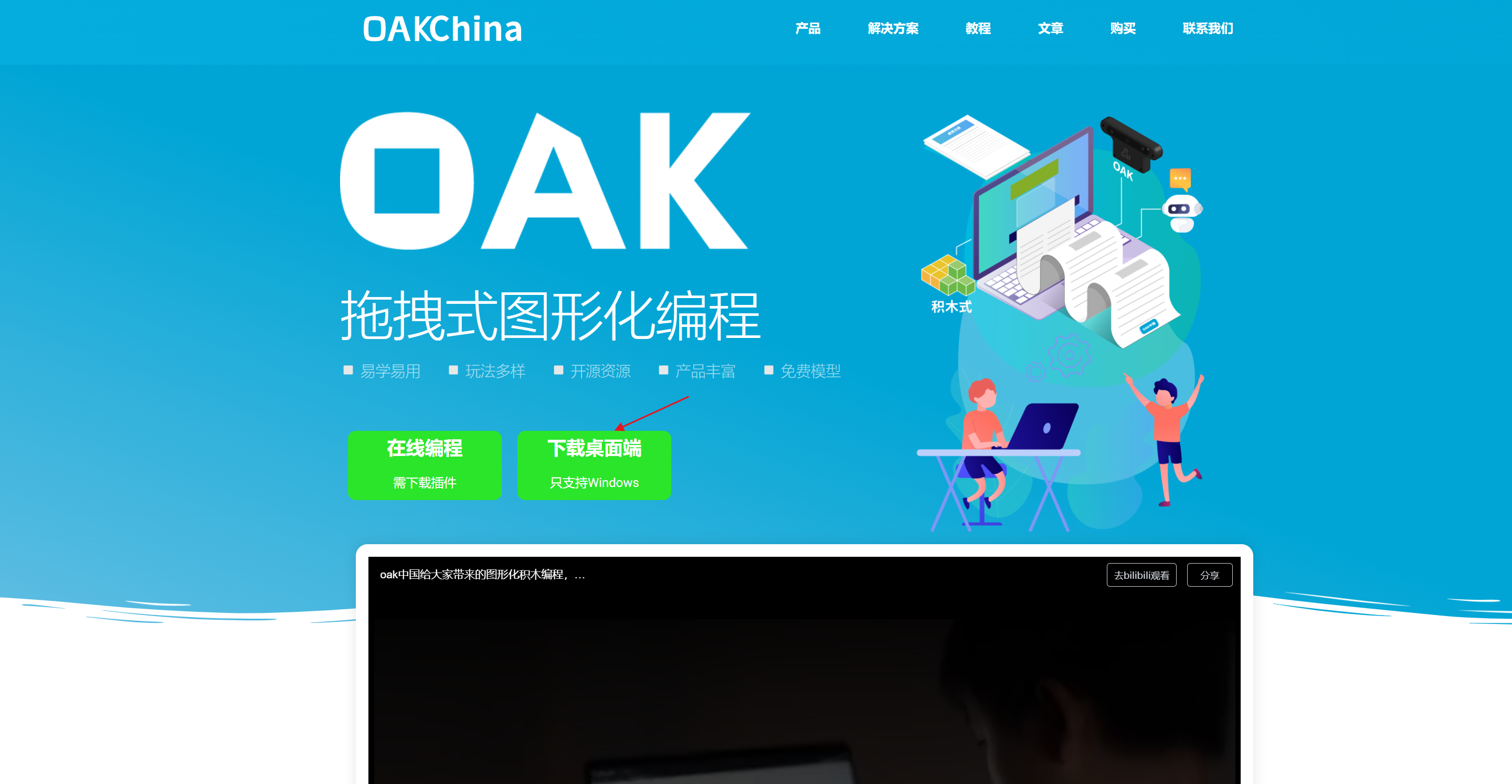 "下载 OAK App"